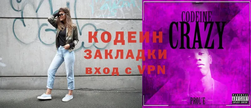 купить   Ярцево  Codein Purple Drank 